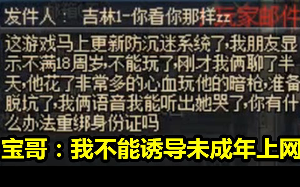 DNF强制实名!未成年求助宝哥!宝哥:我不能诱导未成年上网!哔哩哔哩bilibili