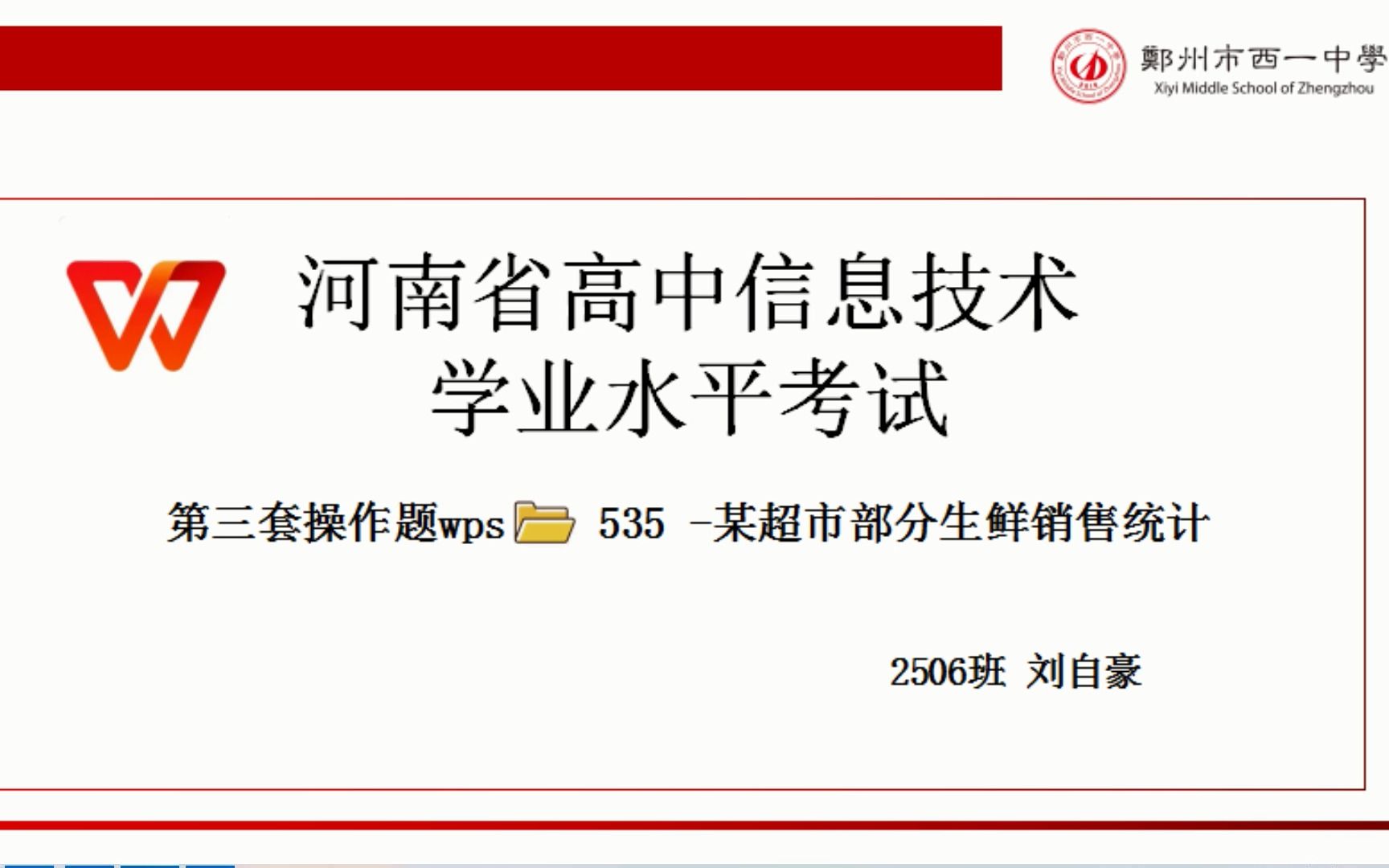 河南省信息技术会考第三套wps535—部分地区今日国内油价哔哩哔哩bilibili