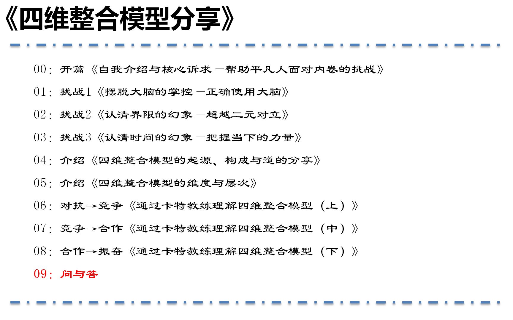 四维整合模型分享09问与答哔哩哔哩bilibili