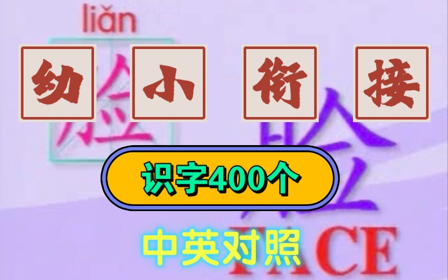 [图]快乐趣味识字100集-16至30集-新学习30个字