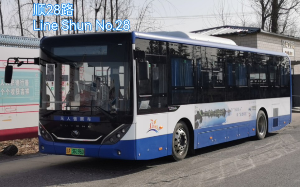 【顺义公交pov】北京骏马客运顺28路 太平辛庄往吉祥花园 第一视角