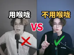 Descargar video: 【全网最细】改掉喉咙发声坏习惯，6招小白都能听懂的科学练声方法！