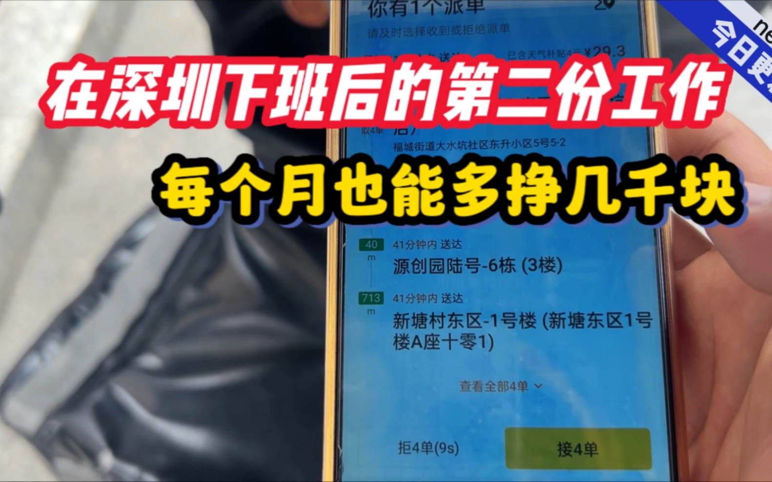 在深圳下班后的第二份工作,每个月也能多挣几千块哔哩哔哩bilibili