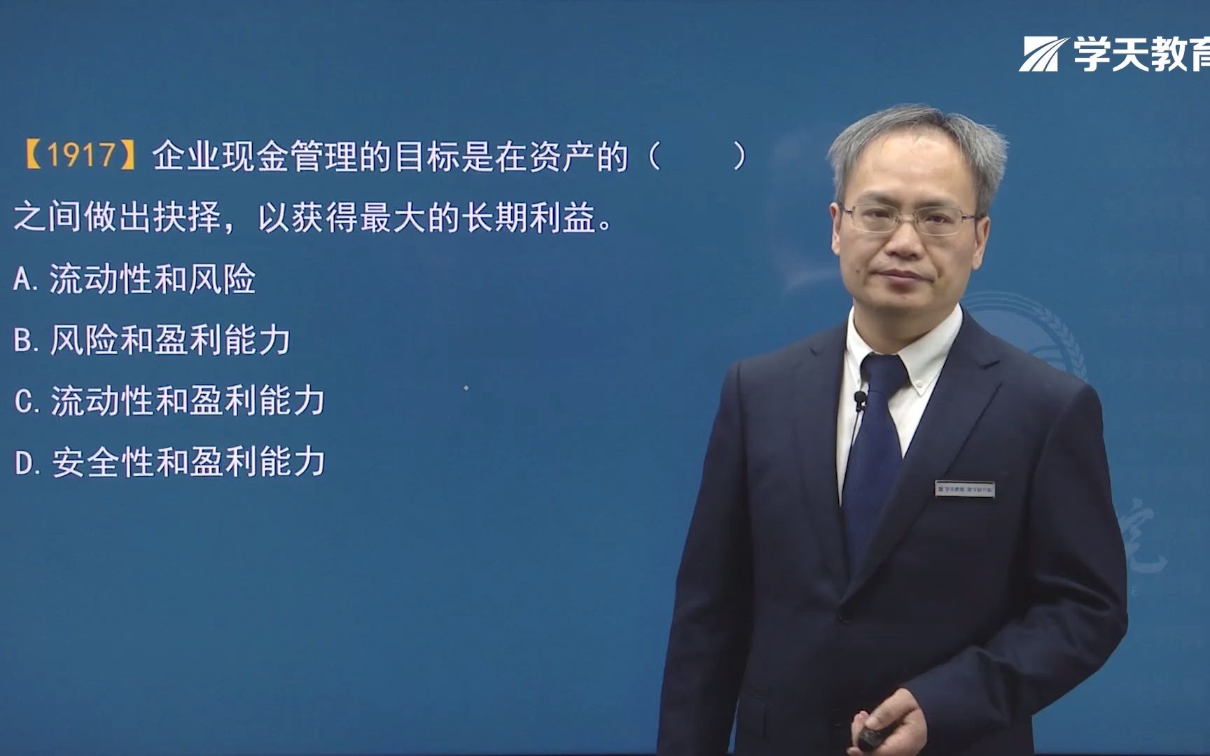 2021年学天教育刘志彤老师一级建造师《建设工程经济》真题全解班《流动资产管理》哔哩哔哩bilibili