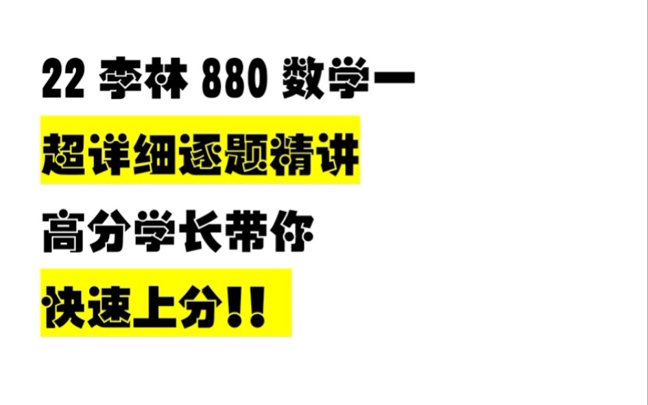 [图]2023李林880逐题精讲