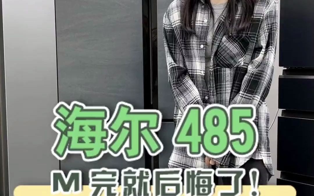 这款海尔485,买完直接就后悔了?冰箱 好物推荐 家电 好家电改变生活哔哩哔哩bilibili