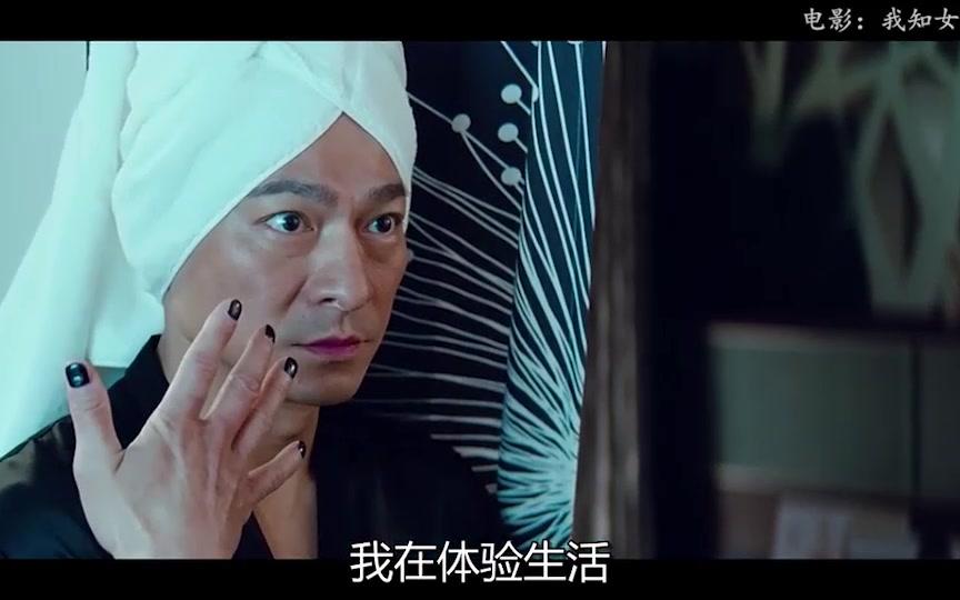 我知女人心天王刘德华男扮女装体验生活