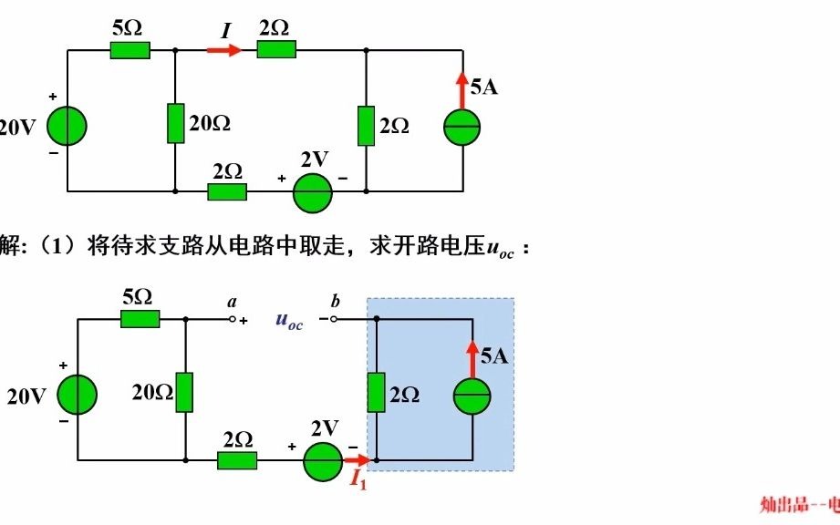 [图]《电路/电路原理》- 戴维宁(南)定理（新增例题）