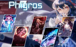 Download Video: 【Phigros】第八章「凌日潮汐」曲目超详细解锁方式！！（附全部解锁异象）