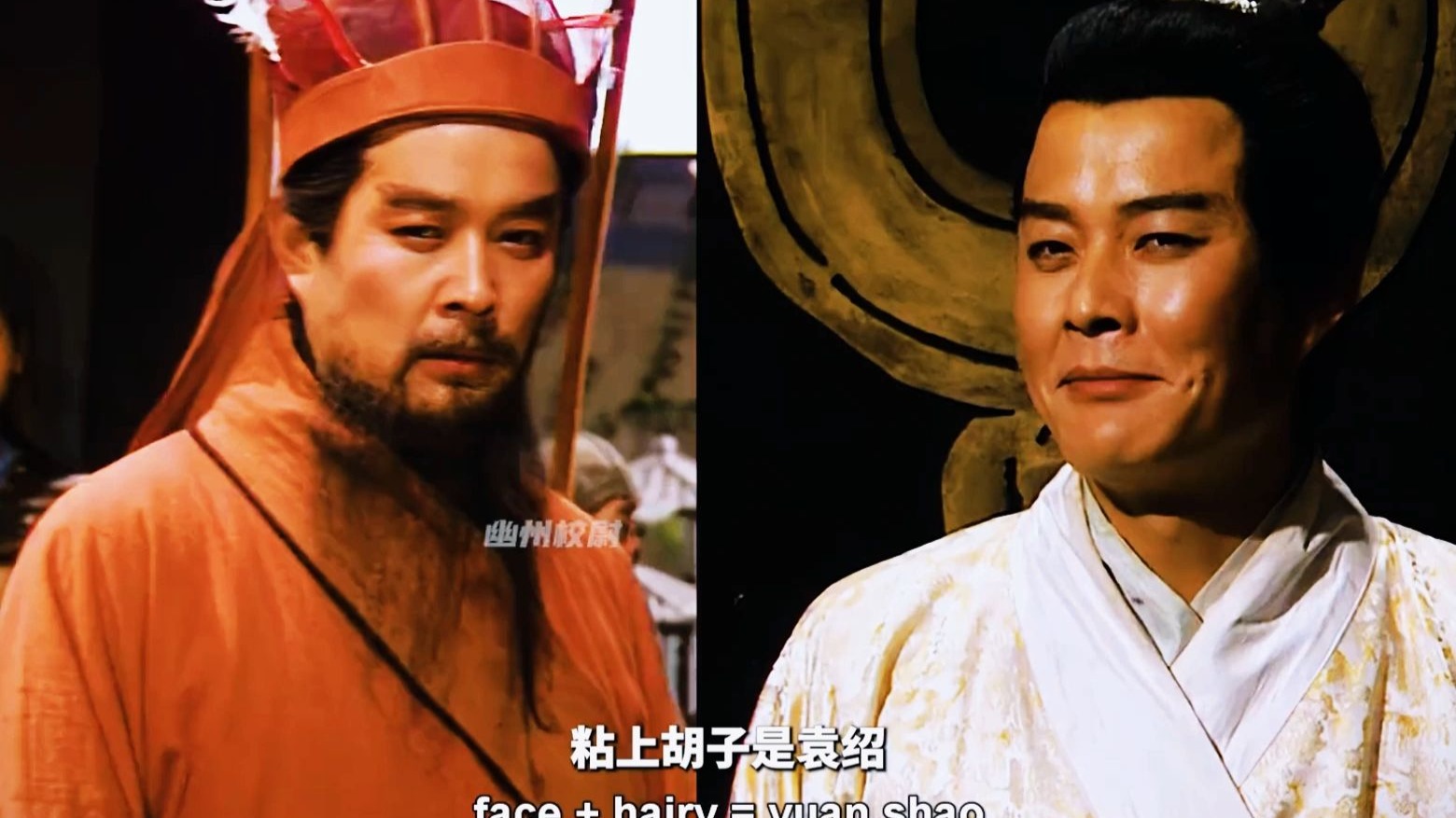 去掉胡子是周瑜,粘上胡子是袁绍!,洪宇宙之后再无周瑜!