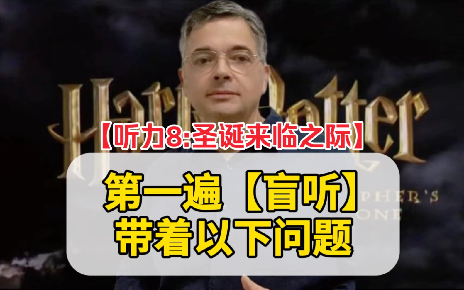 【RP英音|听力练习】没想到Harry Potter还能练听力!跟我一起练听力吧~~哔哩哔哩bilibili