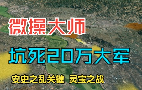 [图]哥舒翰到底怎么送掉20万人马的，世家大族子弟跟胡人造反！盛唐崩溃，难过！