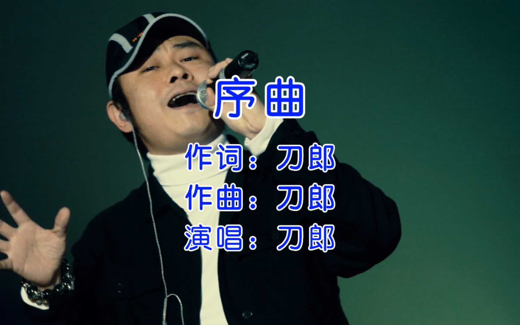 [图]广西山歌调，刀郎《山歌寥哉》之《序曲》，让人瞬时惊艳！