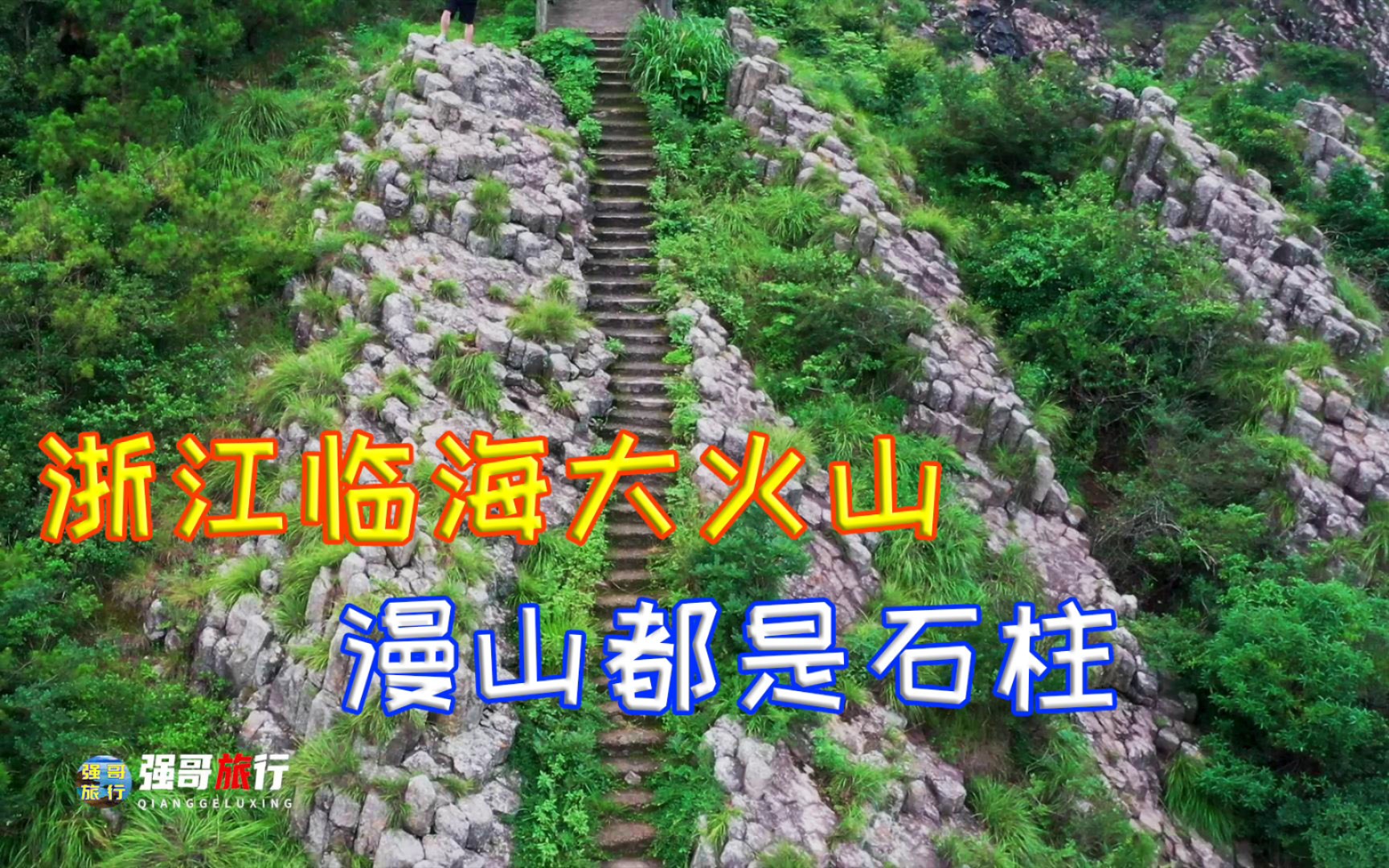 航拍浙江临海大火山,这里的六边形石柱很漂亮,火山石柱漫山都是