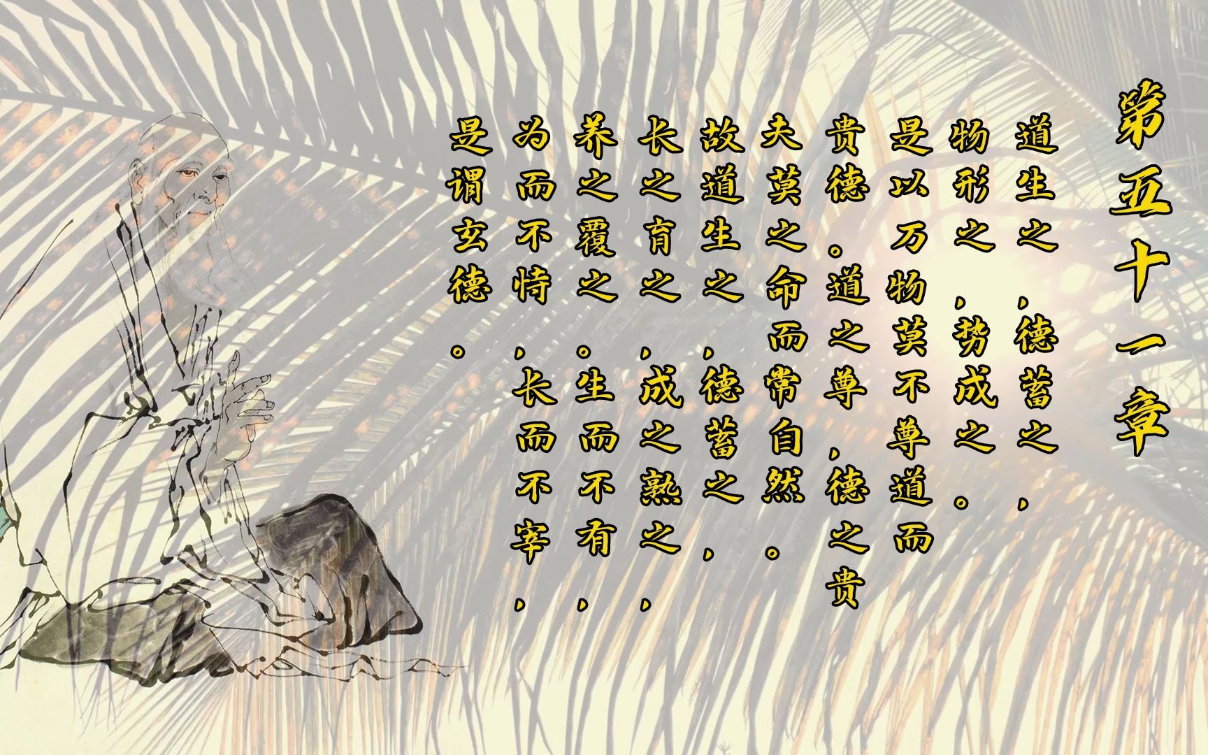 道德经精义:尊道贵德