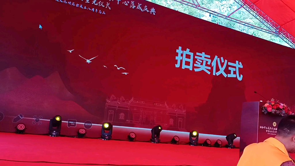 慈善拍卖龙席7800元