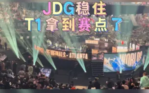 下载视频: JDG稳住,T1拿到赛点了