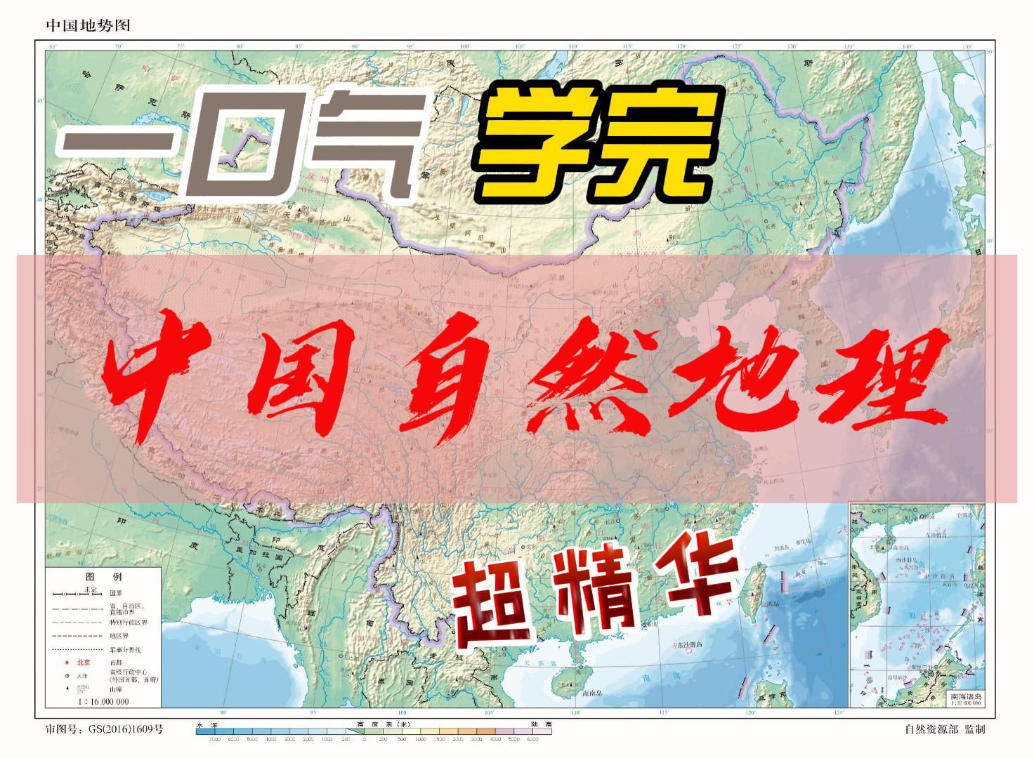 挑战一口气讲完中国自然地理概况!超详细!都是考点!哔哩哔哩bilibili