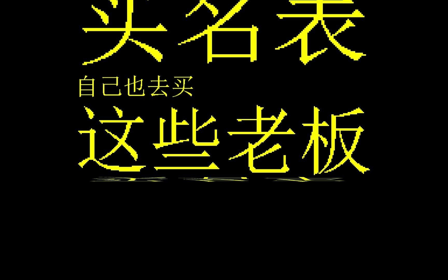 网上随便一个人都月入过万,你为什么赚钱这么困难?哔哩哔哩bilibili