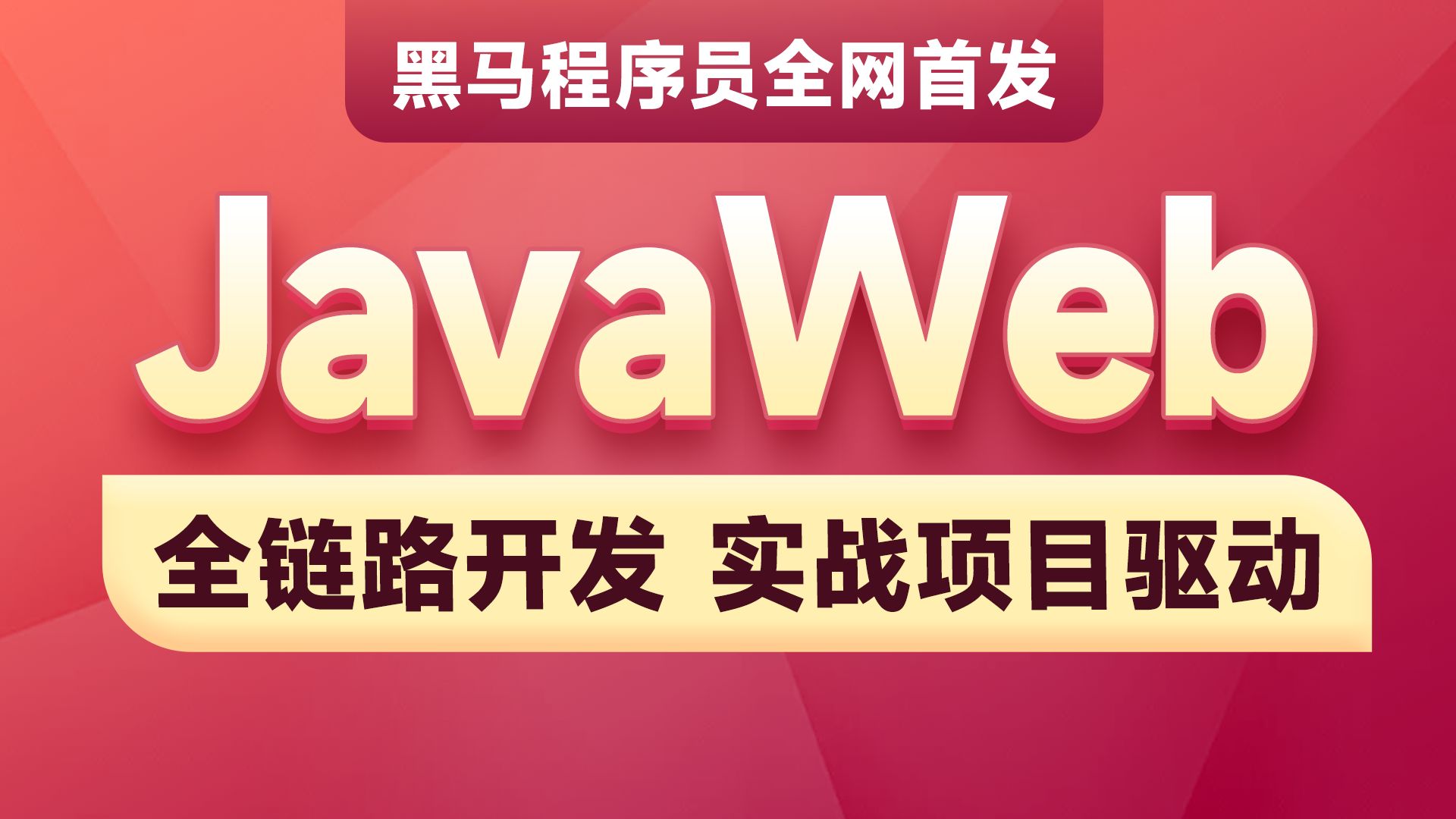 全网首发AI+JavaWeb开发入门,Tlias教学管理系统项目实战全套视频教程,从需求分析、设计、前后端开发、测试、程序优化到项目部署一套搞定哔哩哔哩...