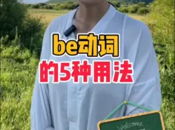 Download Video: be动词的五种用法