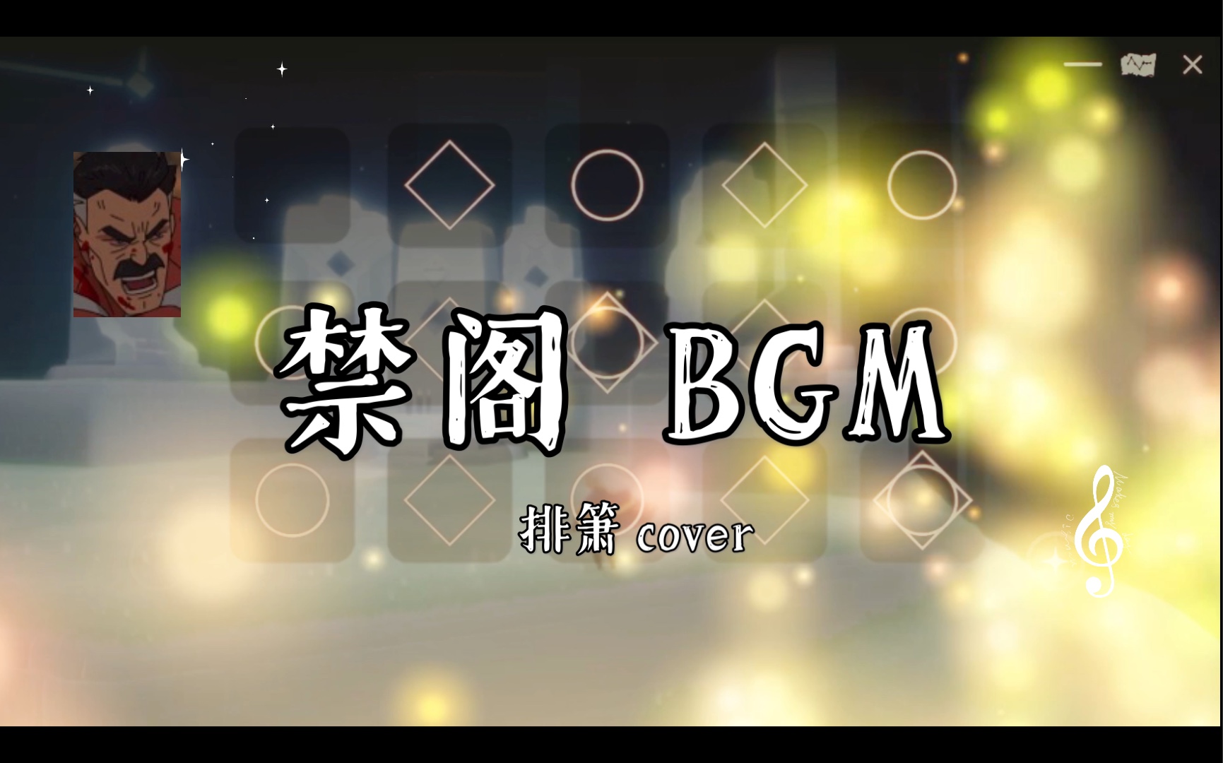 【光遇】禁阁背景音乐 排箫cover + 无敌彩蛋哔哩哔哩bilibili