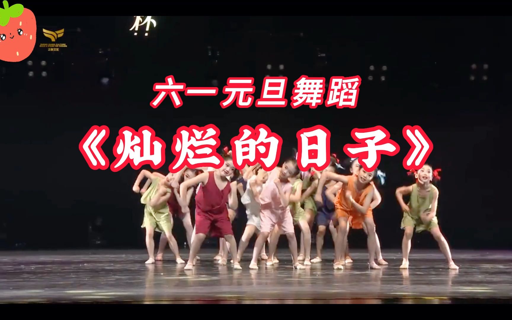 一等奖舞蹈《灿烂的日子》少儿舞蹈,跟着节奏一起来,就是这个,少儿