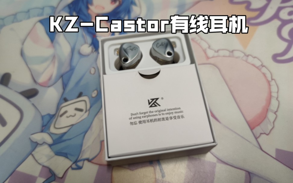 KZCastor 可换线哈曼曲线物理调音有线耳机 价格仅需88元 真的牛批!哔哩哔哩bilibili