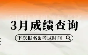 Tải video: 官宣：3月全国计算机等级考试成绩将于5月中旬公布！