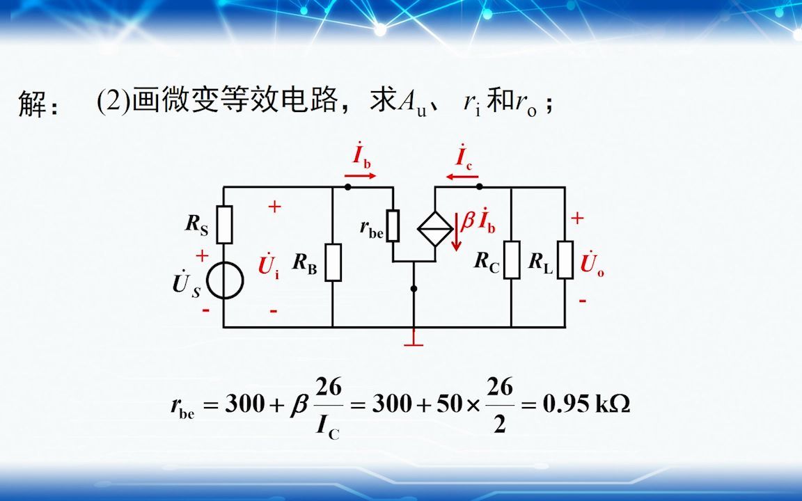 共发射极放大电路例题哔哩哔哩bilibili