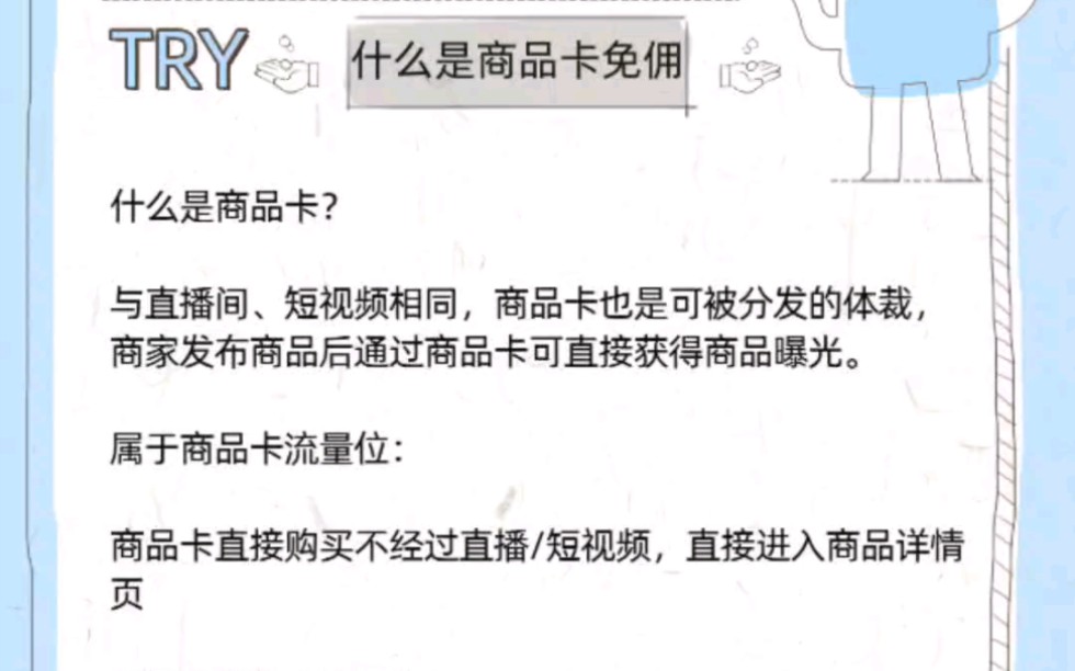 商品卡免佣政策是什么?商品卡凭佣政策有效期是多久?哔哩哔哩bilibili