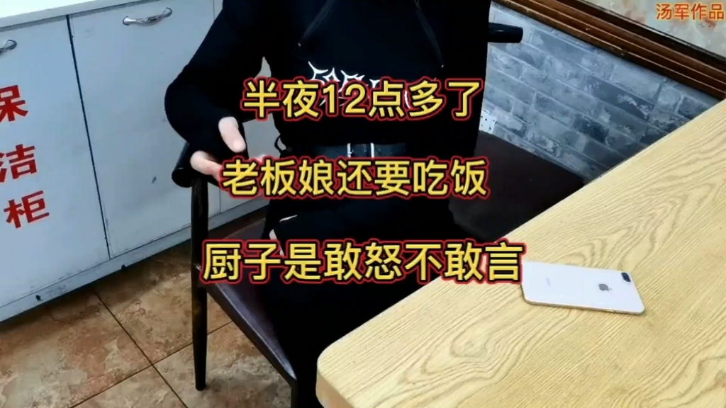 半夜12点多,老板娘还要吃饭,厨子敢怒不敢言!哔哩哔哩bilibili