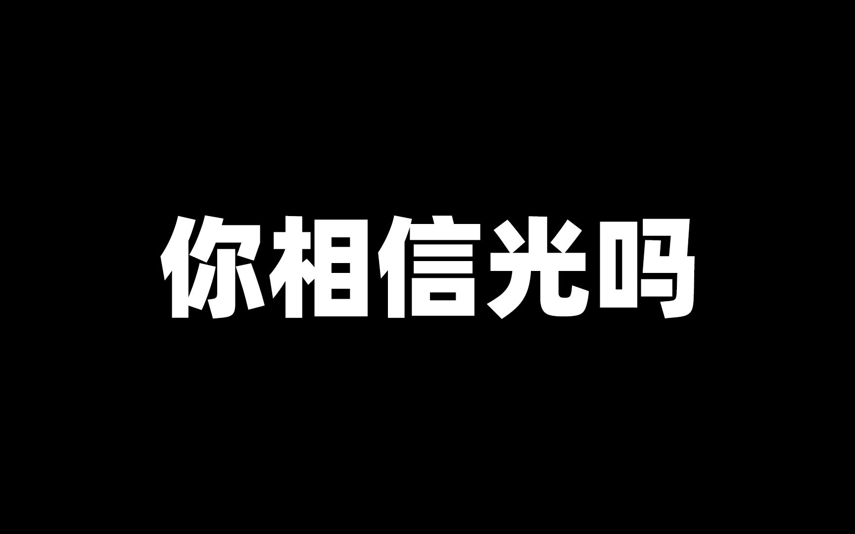 [图]原神还是网游界的黑暗？对不起，那我宁愿化身黑暗