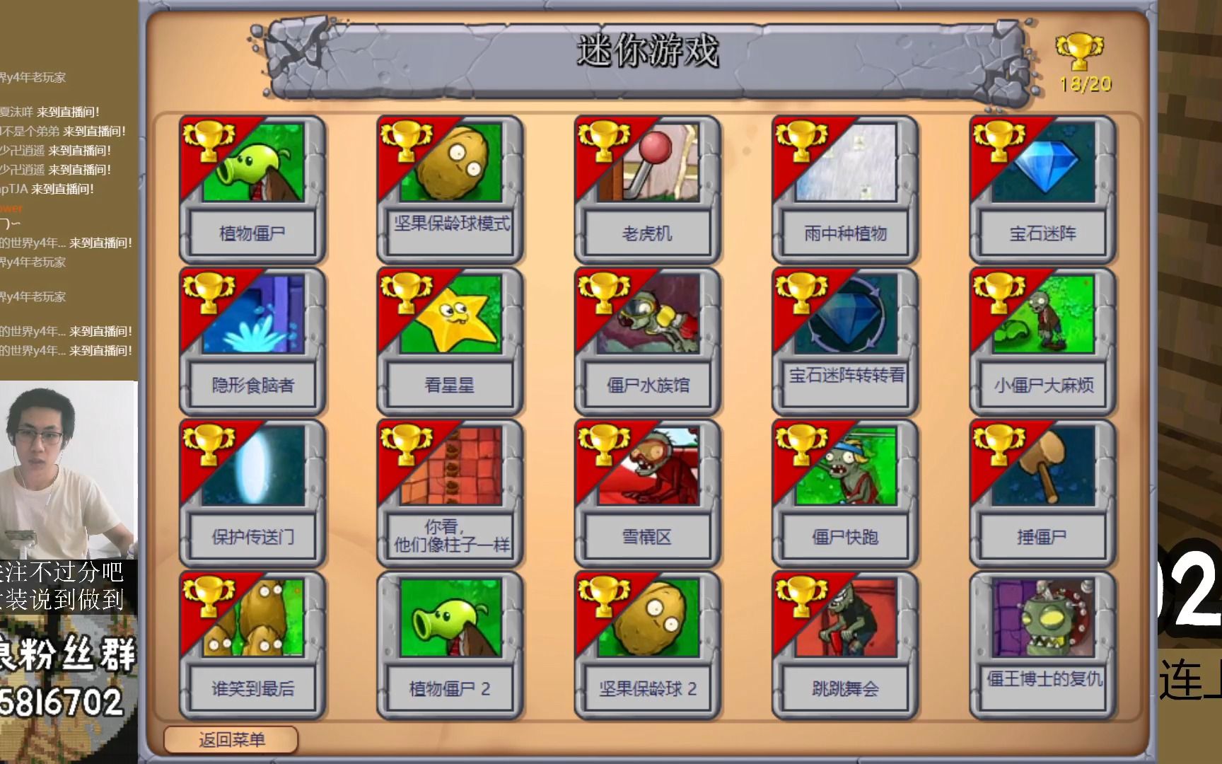 原版植物大战僵尸玩玩小游戏模式(下)