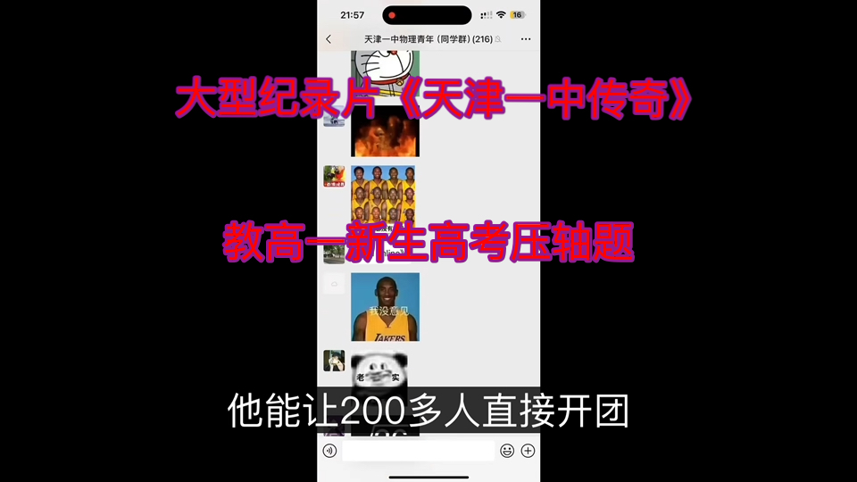 【天津一中】大型纪录片《一中传奇》哔哩哔哩bilibili