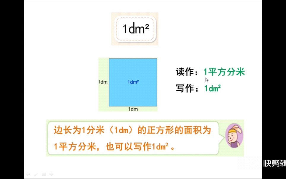 沪教版三年级下小学数学平方分米与面积单位之间的单位换算关系哔哩哔哩bilibili