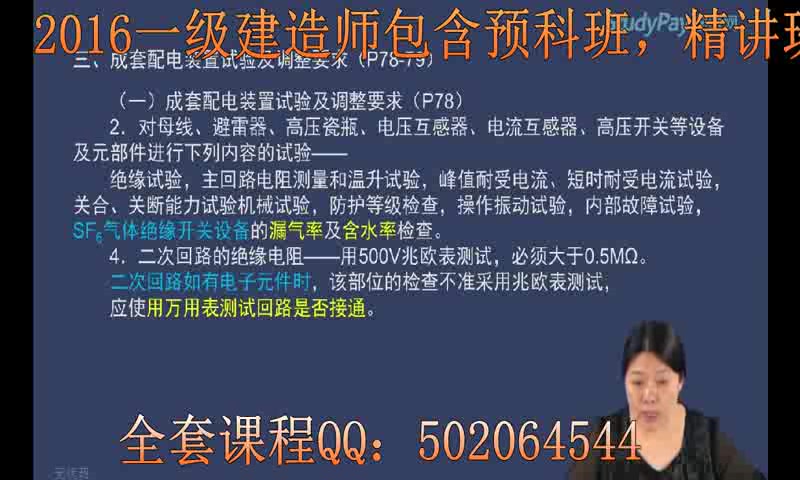 2019一级建造机电精讲班28哔哩哔哩bilibili