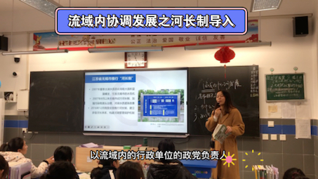 流域内协调发展之河长制,解读新教材,欢迎大家来交流学习,哔哩哔哩bilibili