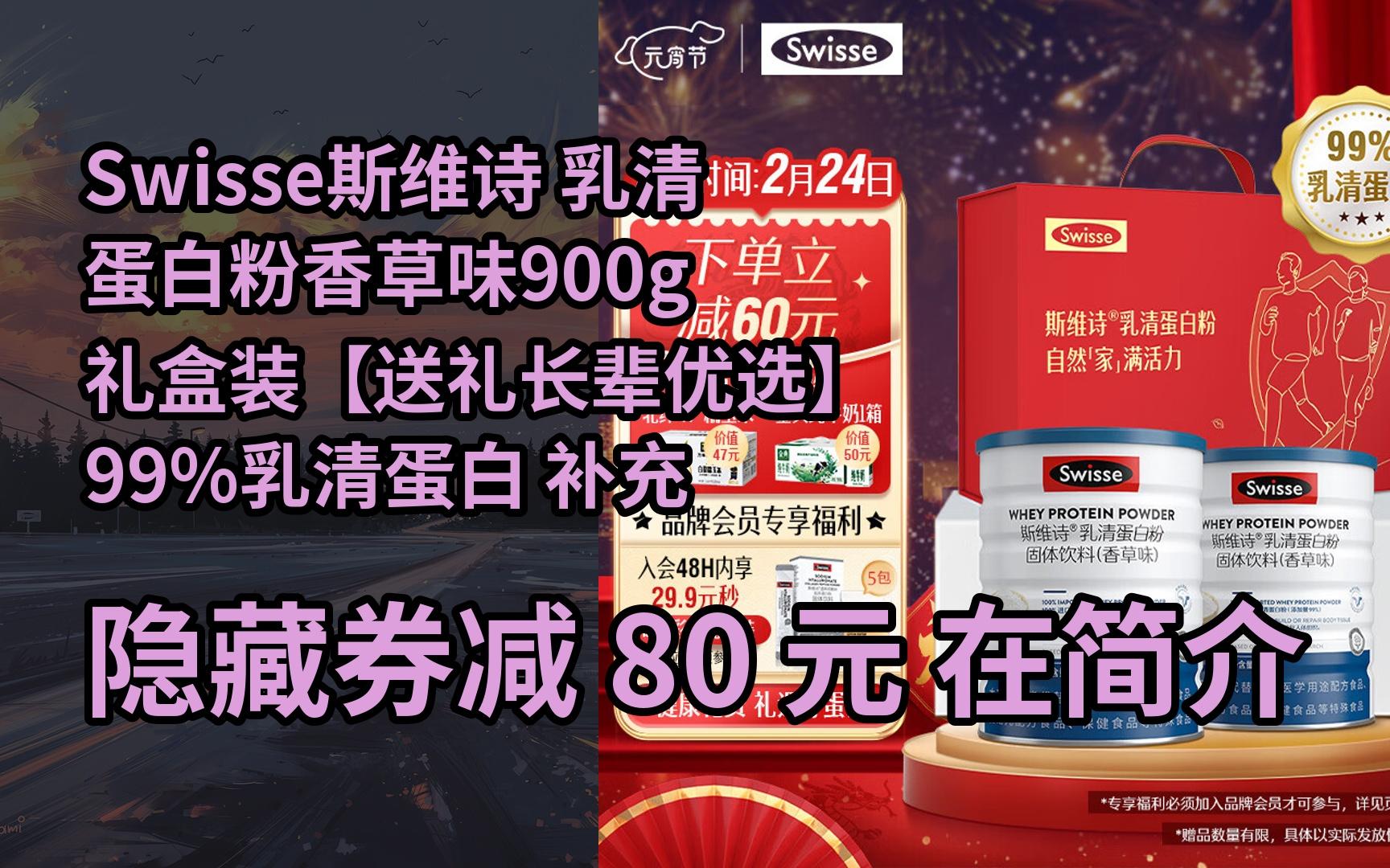 【好价】swisse斯维诗 乳清蛋白粉香草味900g礼盒装【送礼长辈优选】