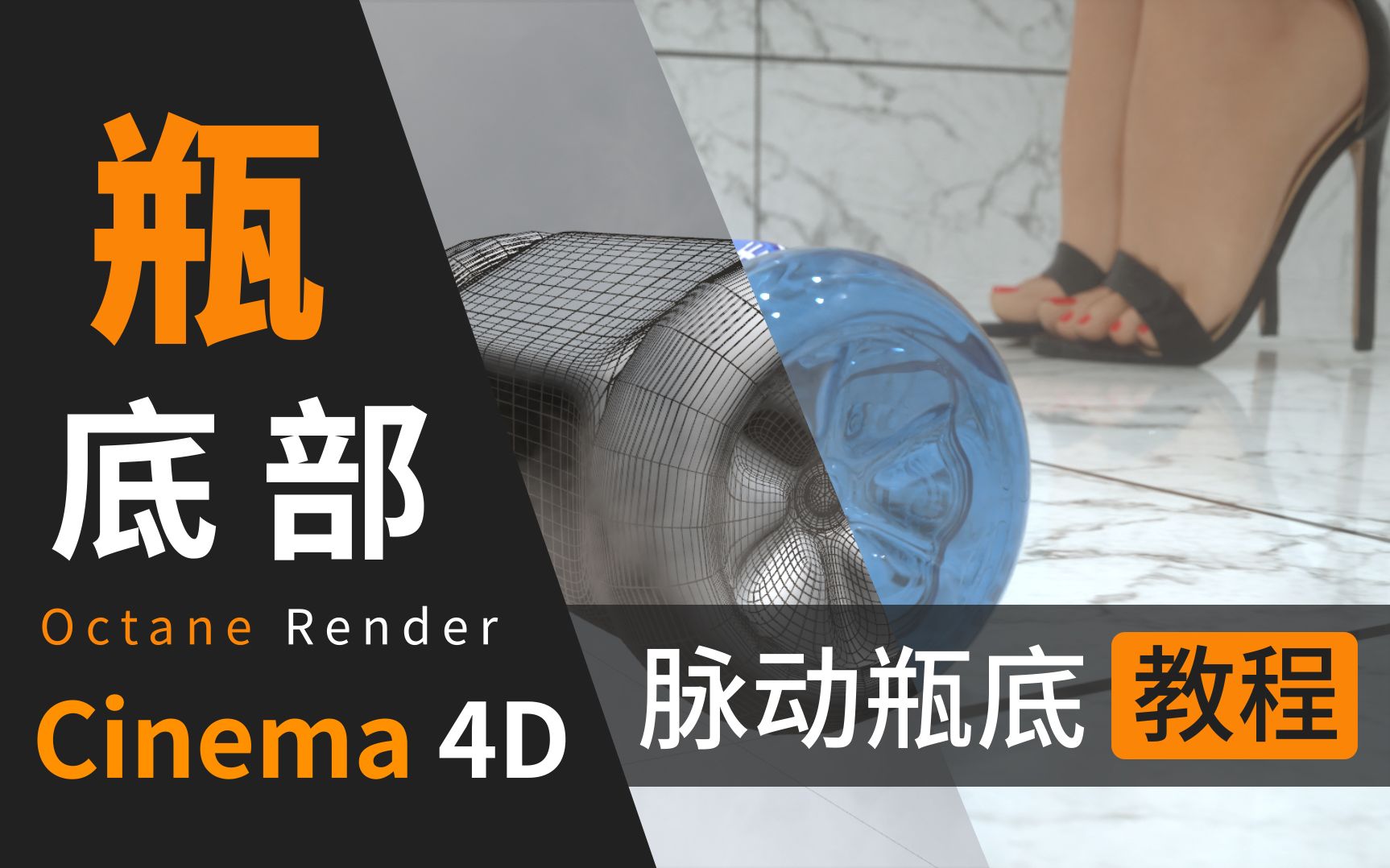 C4D教程 | 脉动瓶子底部建模哔哩哔哩bilibili