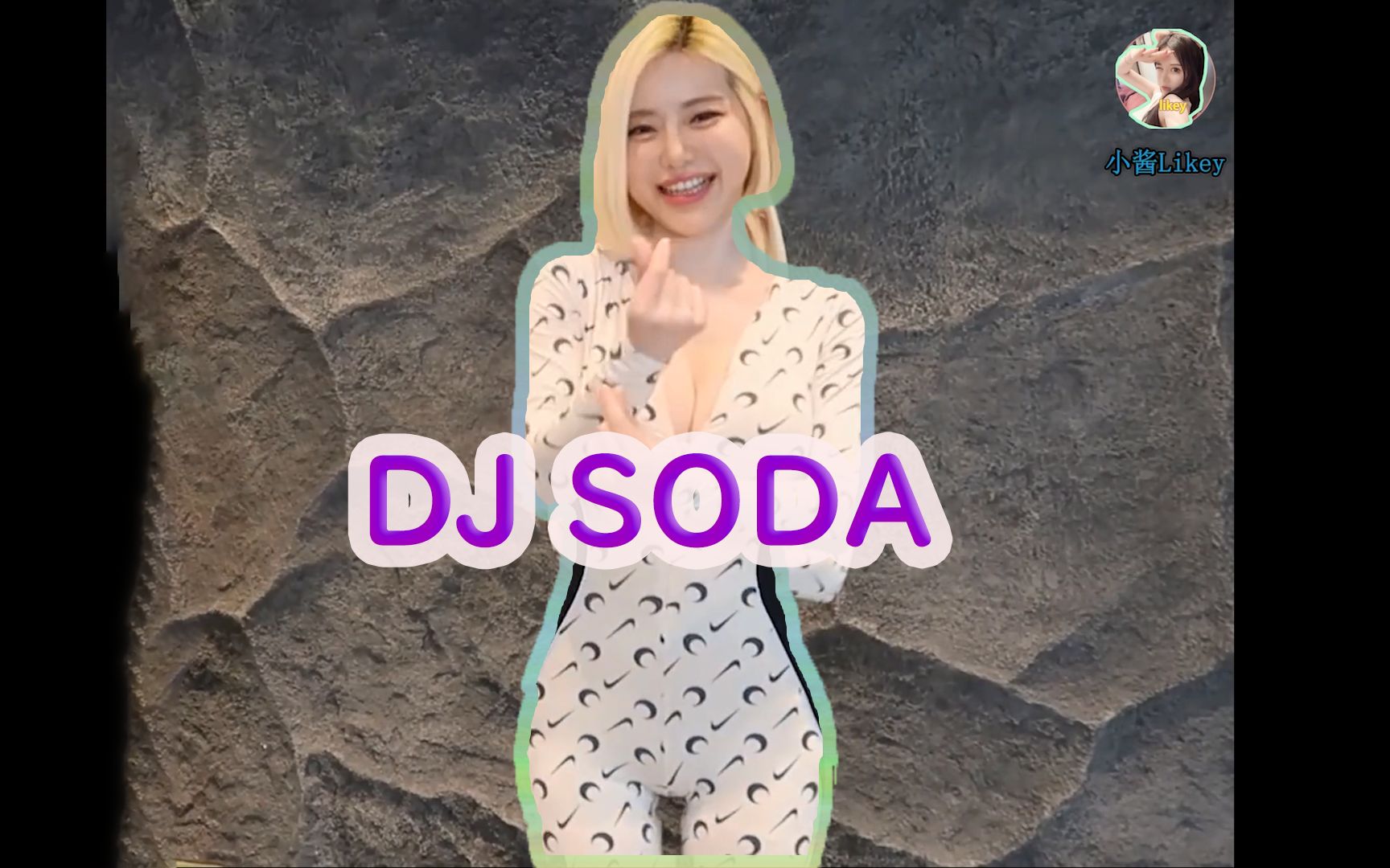 秀!色!可!餐!韩国 诱人DJ(苏打)SODA哔哩哔哩bilibili