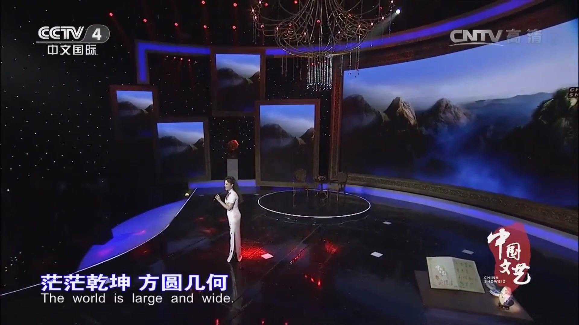 中国文艺天时地利人和王庆爽