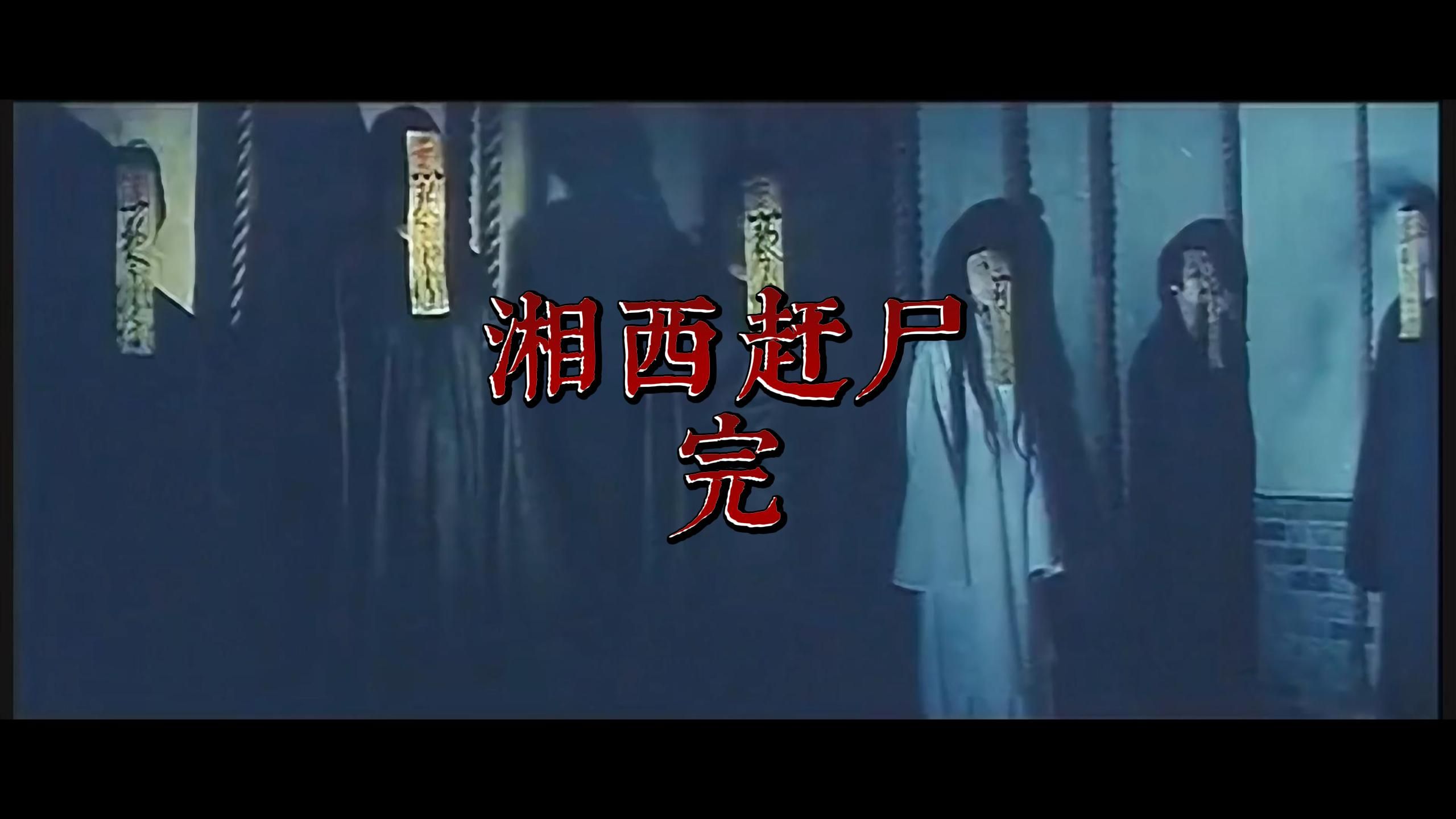 《少林兄弟》完哔哩哔哩bilibili