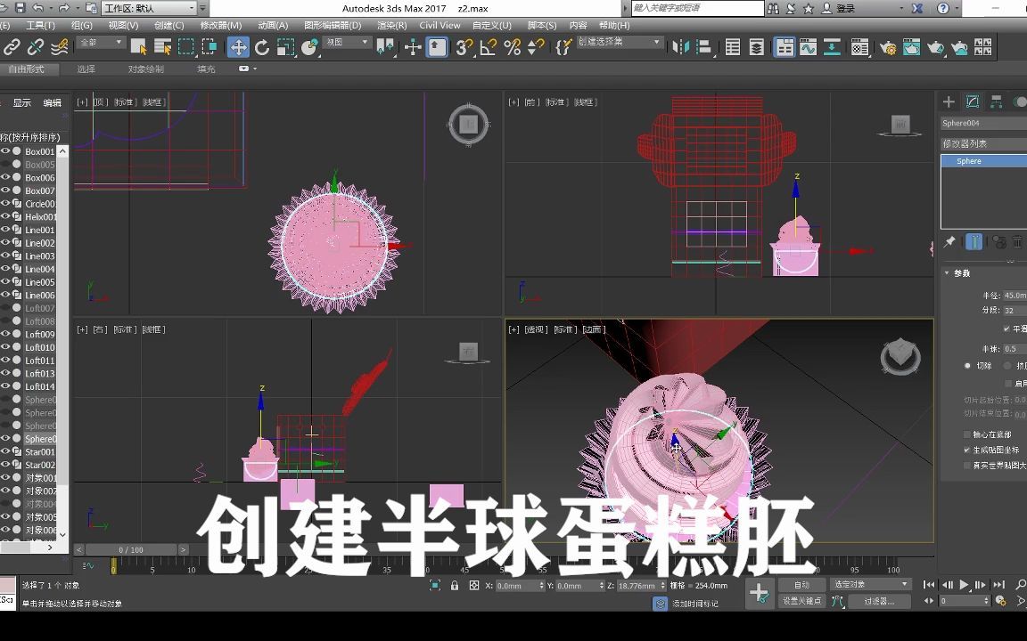 如何利用3dmax自制小蛋糕+贴图keyshot教程讲解(课程版)哔哩哔哩bilibili