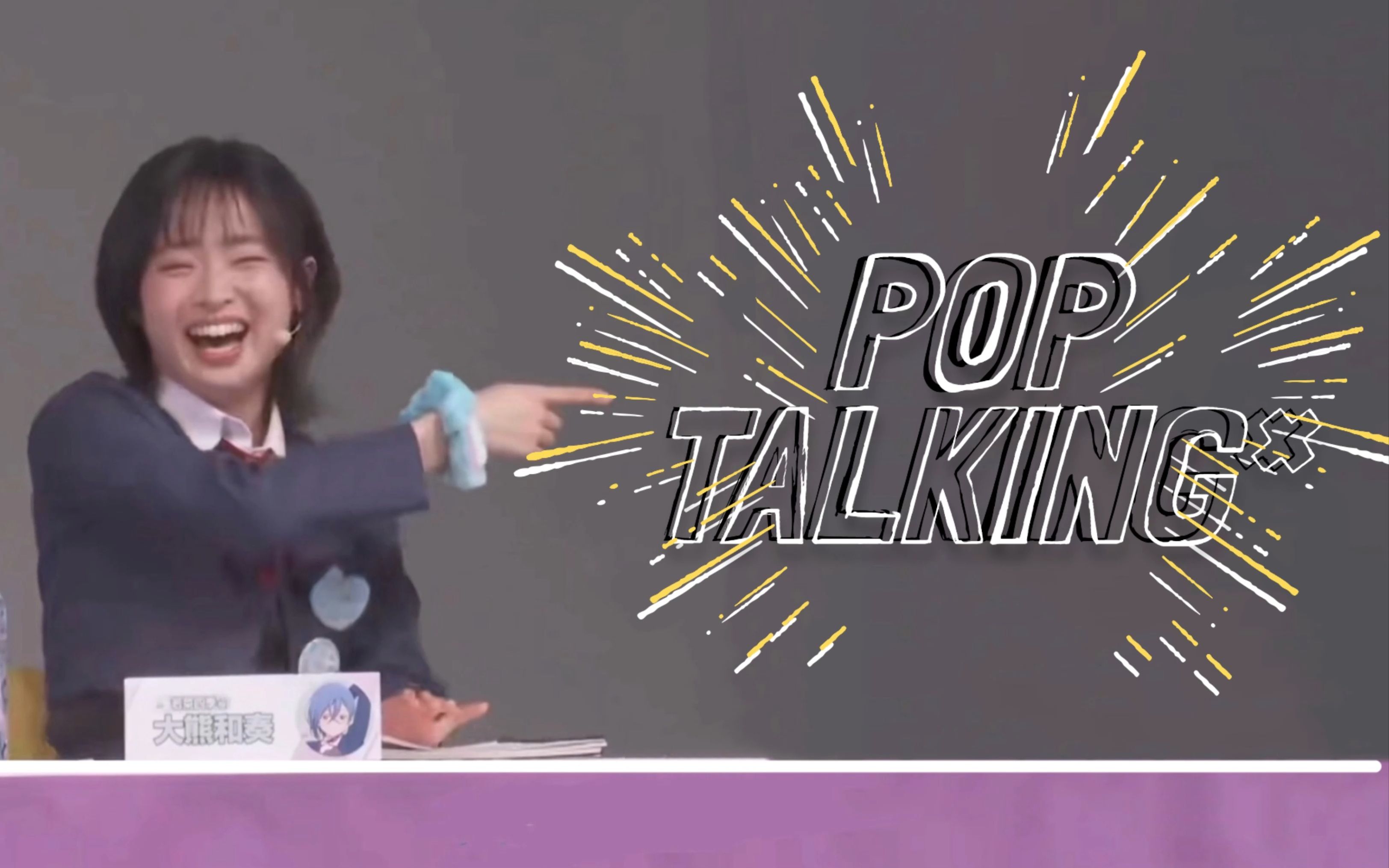 𐟤㰟‘‰小伙子你这POP TALKING就这?哔哩哔哩bilibili