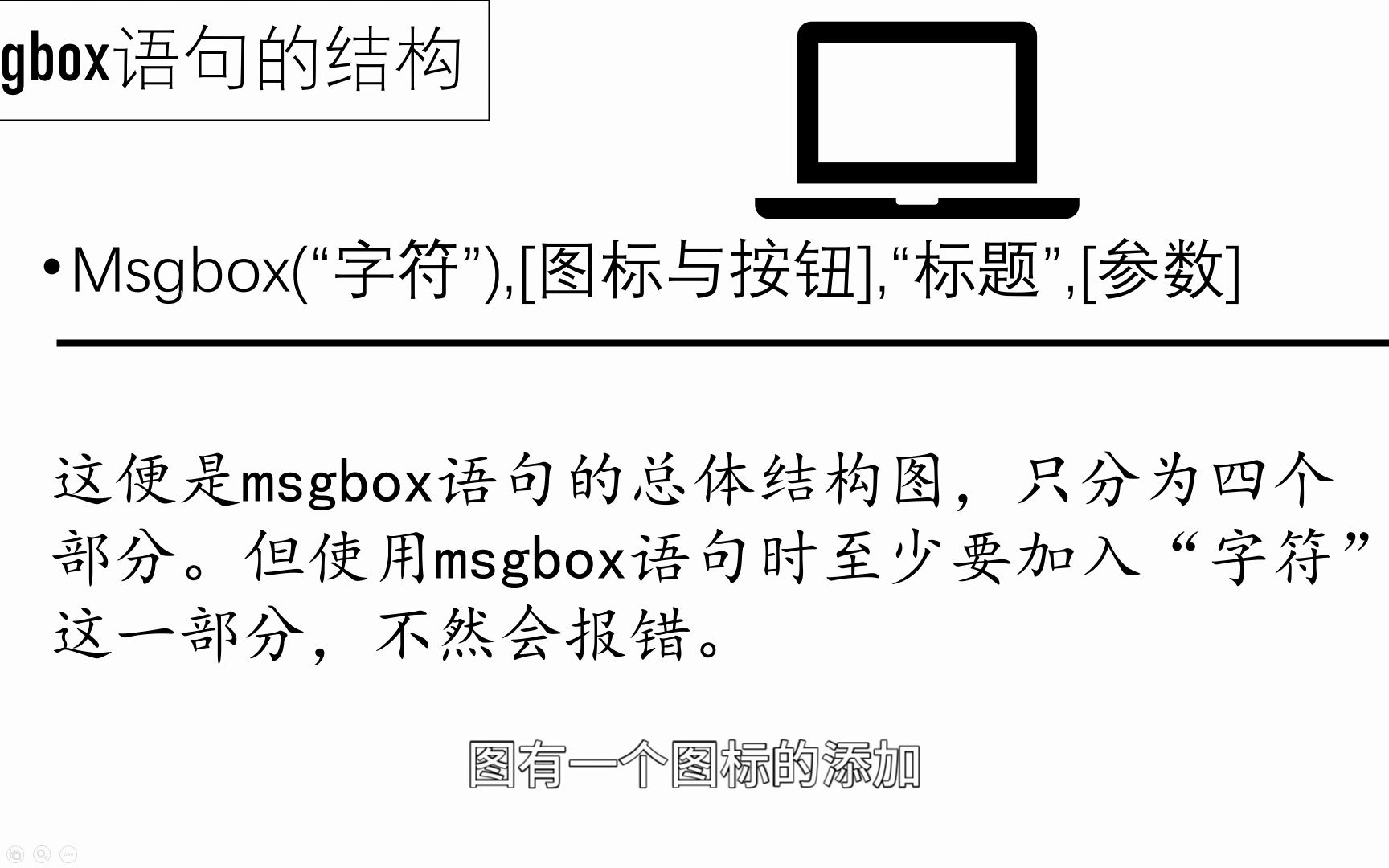 vbs教程2msgbox语句哔哩哔哩bilibili