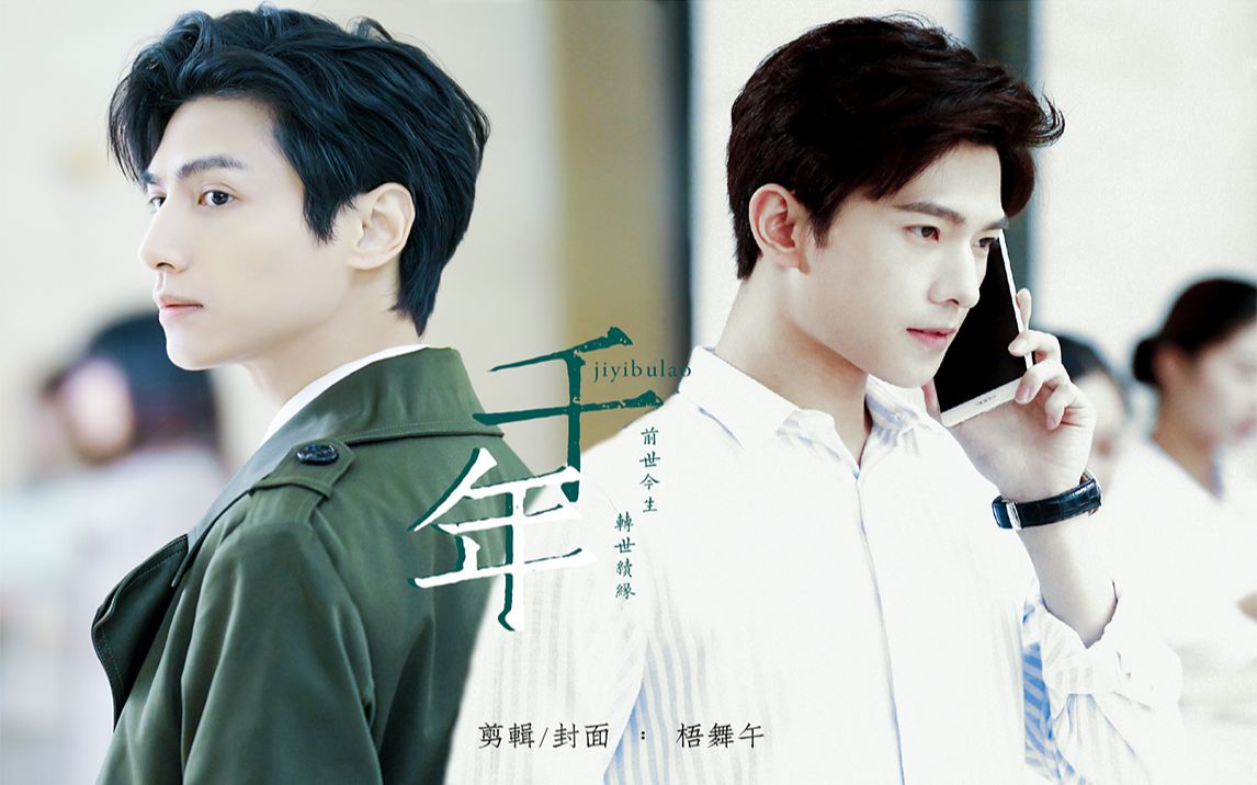 [罗云熙 | 杨洋] [润玉x夜华] 千年之恋