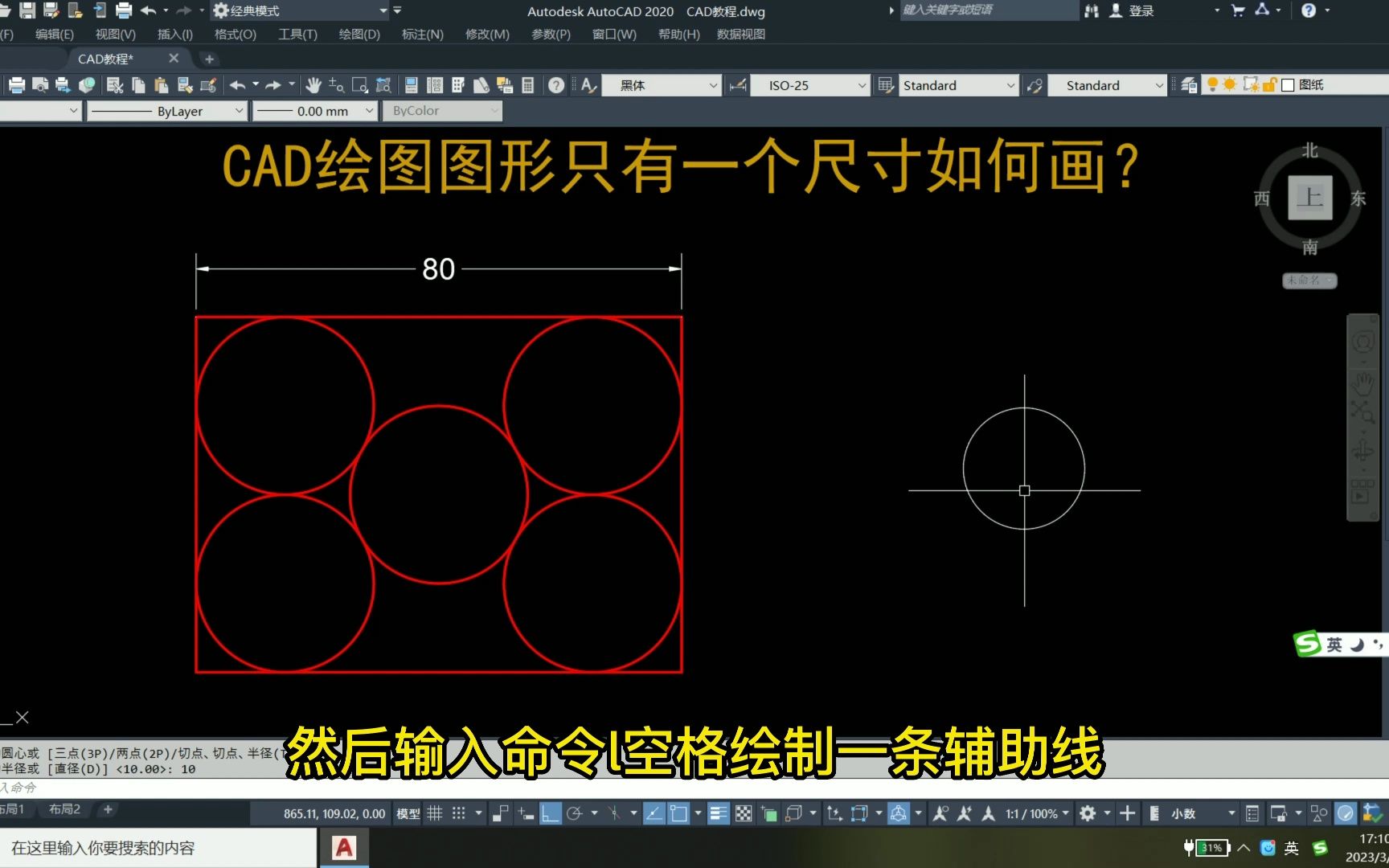 CAD绘图图形只有一个尺寸如何画?哔哩哔哩bilibili