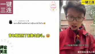 Download Video: 外国网友看中国鸵鸟啄人搞笑视频！外国网友:中国人真搞笑