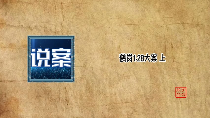 鹤岗1∙28大案哔哩哔哩bilibili